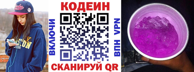 Кодеин Purple Drank Белогорск